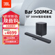 JBL【新品升級(jí)】 Bar 500MK2回音壁電視音響 5.1虛擬杜比全景聲家庭影院Soundbar無線藍(lán)牙音箱低音炮