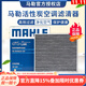 馬勒（MAHLE）活性炭空調濾芯適用于 LAK1364瑞虎5/瑞虎7/瑞虎8/艾瑞澤5 8
