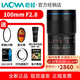 老蛙（LAOWA） 老蛙100mm F2.8 2倍放大全畫(huà)幅百微超微距鏡頭 昆蟲(chóng)花卉人像 黑色【標配】 佳能單反EF卡口電子光圈