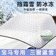 派力紳汽車(chē)遮雪擋前擋風(fēng)玻璃防凍防雪車(chē)罩冬季前風(fēng)擋雪擋罩車(chē)衣外用半罩 寶馬5系3系7系 X1X3X4X5X6 325li