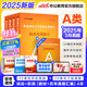 中公教育事業(yè)編2025事業(yè)單位a類真題考試用書(shū)教材綜合管理A類職業(yè)能力傾向測(cè)驗(yàn)和綜合應(yīng)用能力歷年刷真題教材聯(lián)考職測(cè)和綜應(yīng)貴州河北寧夏云南安徽山西天津海南甘肅黑龍江新疆陜西四川綿陽(yáng)湖北內(nèi)蒙古青海廣西等 