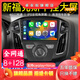 卓永杭適用12-18款福特新?？怂垢难b中控顯示大屏Carplay導航倒車(chē)一體機 八核：WiFi版【2+32G】IPS屏 高可選 官方標配+倒車(chē)后視