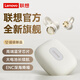 聯(lián)想【聯(lián)想 2025新品 】耳夾式藍牙耳機真無(wú)線(xiàn)開(kāi)放式不入耳掛耳7.0骨傳導概念開(kāi)放跑步運動(dòng)降噪 皓月白
