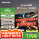 三星（SAMSUNG）75QNX9D 75英寸 Neo量子點(diǎn)Mini LED120Hz高刷 超薄4KAI液晶家用平板電視以舊換新一級能效國家補(bǔ)貼 75英寸