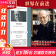 世界在前進(jìn) 拉斯洛代表作 2025年諾貝爾文學(xué)獎得主 《撒旦探戈》作者拉斯洛挑戰語(yǔ)言極限之作 圖書(shū)