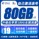 中國電信19元流量卡長期不限速5G純上網(wǎng)卡手機卡電話卡本地號碼卡無合約全國通用星卡 東星卡丨19元80G+0.1元/分鐘丨自主激活選號