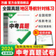 2026萬(wàn)唯中考全國中考真題【語(yǔ)文數學(xué)英語(yǔ)物理化學(xué)】5本套裝