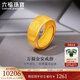 六福珠寶足金萬(wàn)福金安黃金戒指男戒活口戒 計價(jià) GDGTBR0015 9.00克(含工費315元)