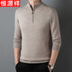 恒源祥100%綿羊毛衫男加厚半高拉鏈領(lǐng)春秋保暖爸爸裝打底寬松毛衣