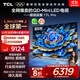 TCL電視 85T7L Pro 85英寸 QD-Mini LED 蝶翼星曜屏 萬(wàn)象分區 絢彩XDR 超薄 國家補貼