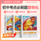 蝶變學(xué)園2026學(xué)年初中必刷題合訂本 七八九年級教材考點(diǎn)必刷題 語(yǔ)文數學(xué)英語(yǔ) 物理化學(xué) 地理生物 學(xué)霸提分必刷題合訂本 2026中考復習資料基礎知識練習冊 全國通用 數物化3科