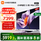 小米（MI）電視 S85 Mini LED 2025 85英寸 低反屏 900分區1700nits288HZ 澎湃OS L85MB-S 一級能效 國家補貼 85英寸