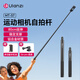 ulanzi優(yōu)籃子MT-57運動(dòng)相機攝影自拍延長(cháng)桿Insta360X4X3全景相機gopro1312大疆a(chǎn)ction5/4手持支架配件