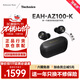 Technics【保價(jià)雙11】EAH-AZ100耳機 黑膠豆 真無(wú)線(xiàn)藍牙降噪耳機入耳式 HIFI 磁流體/空間音頻/自適應降噪 黑色