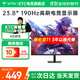 KTC 23.8英寸 FHD 180Hz FastIPS面板學(xué)生筆記本電腦外接顯示器 H24F8丨HDR400丨超頻190Hz 硬件低藍光 廣色域小屏電競游戲顯示屏