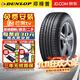 鄧祿普（DUNLOP）【包安裝】輪胎 GRANDTREK PT3 舒適操控 PT30 225/60R18 100H 奇駿科雷傲