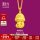 周生生黃金足金卡通十二生肖蛇吊墜 生生有禮不含黃金項鏈86480P計價(jià) 3.03克(含工費100元)