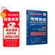 博士研究生入學(xué)考試輔導用書(shū) 考博英語(yǔ)核心詞匯33天速記手冊 亂序版