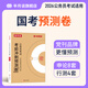 半月談2026國家公務(wù)員考試預測卷考公模擬刷題真題卷歷年真題行測和申論押題試卷江蘇浙江四川山東遼寧湖北 2026版國考預測卷-4套行測+8套申論【送答題紙