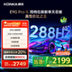 康佳電視 65E9G PRO-S 65英寸 288HzMEMC高刷護(hù)眼 3+64G 4K超清全面屏 智能平板電視 一級(jí)能效國(guó)家補(bǔ)貼
