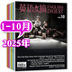 【包郵】英語(yǔ)文摘雜志2025年1-10月現貨【2026全年/半年訂閱/合訂本/可團購/2024年】大學(xué)四六級考研英語(yǔ)中英文雙語(yǔ)外語(yǔ)學(xué)習過(guò)刊書(shū)K 現貨【共10本+贈2個(gè)本】25年1-10月