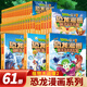 植物大戰僵尸2漫畫(huà)書(shū)恐龍漫畫(huà)系列全套63冊自選 兒童恐龍百科圖書(shū)我的第一套科學(xué)漫畫(huà)書(shū) 套裝單本自選 1-61套裝共61冊