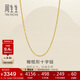 周生生十字扣圈黃金項鏈 百搭足金素鏈鎖骨鏈 95483N計價(jià) 45厘米3.4克