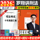 預售2026厚大法考 法考2026年司法考試全套教材 法考 司法考試 司法考試2026全套教材 法律職業(yè)資格考試教材2026 法考2026厚大司考講義 26版】羅翔 刑法教材+配套課程