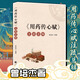 用藥傳心賦 輕松學(xué)歌賦全五冊 曾培杰著(zhù) 注疏總輯 中醫臨床用藥 中草藥學(xué)口訣 養生草藥藥性 治病主藥訣 方劑歌訣正版 《用藥傳心賦》注疏總輯 無(wú)規格
