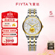 飛亞達（FIYTA）手表男女 芯動(dòng)系列奢華24K金商務(wù)情侶機械表 生日禮物紀念送禮 女款