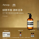 伊索 Aesop天竺葵芳香身體潔膚露500mL沐浴露沐浴液生日禮物雙11