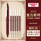 斑馬牌（ZEBRA）日本進(jìn)口JJ15復古筆按動(dòng)彩色中性筆限定復古紅色暗色系筆芯酒紅湖藍水筆學(xué)生手賬標記筆0.5mm 【組合裝】酒紅色+5支筆芯