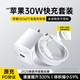 科沃適用蘋(píng)果17/16充電器15充電線(xiàn)迷你30W快充氮化鎵充電頭Type-C數據線(xiàn)Phone16e/15ProMax/plus手機