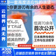 拼命活在順其自然的瞬間 倉儲業(yè)大王 寺田倉庫社長(cháng) x0a中野善壽的工作與生活哲學(xué) 把握人生的每一個(gè)決定性瞬間 輕松生活 的生活原則