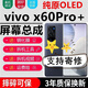 森麥康vivo X60曲面屏 X60Pro X60Pro+屏幕總成X60t X60tPro+觸摸vivoX60液晶顯示屏內外一體屏 X60Pro+屏幕【不帶框】純原OLED指紋版