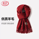 浪莎本命年羊毛紅色圍巾女冬季節日送媽媽禮物高檔刺繡圍脖禮盒裝 森園暗紅 A