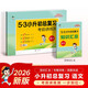 小學(xué)語(yǔ)文 53小升初總復習考前講練測2026年