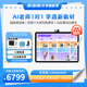 步步高AI學(xué)習機S9【接入DeepSeek】 學(xué)習機新課標教材同步練 小學(xué)初中高中全科輔導護眼 14.2英寸 8+512G