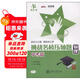 挑戰名校壓軸題 物理 中考篇 全國版 交大之星