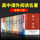 高中必讀課外書(shū)籍 全套15本 高中高一必讀名著(zhù)課外書(shū)目 老人與海大衛科波菲爾普希金詩(shī)集新月集飛鳥(niǎo)集高老頭 鄉土中國 高中版 正版 鄉土中國高一必讀人民 高一必讀書(shū)目+鄉土中國+紅樓夢(mèng) 高中生版【超值1
