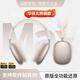 司德威華強北頂配藍牙耳機悅虎1561鋁合金Max2代頭戴式無(wú)線(xiàn)耳機中科蘋(píng)果17iPhone16/15降噪耳麥安卓通用 Max星光色 頂配鋁合金版-瑞昱芯片「金剛V8二代」