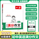 2026一本初中英語(yǔ)語(yǔ)法滿(mǎn)分作文必備詞匯必考話(huà)題審題指導寫(xiě)作框架滿(mǎn)分范文滿(mǎn)分素材模版熱點(diǎn)話(huà)題真題呈現七八九年級中考專(zhuān)項訓練 初中英語(yǔ)【滿(mǎn)分作文】