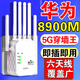 華為【信號提速800%】wifi信號放大器穿墻網(wǎng)速增強中繼路由器同款 四天線(xiàn)至尊款【強勁穿墻】