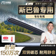 科凈威【斯巴魯專(zhuān)用】雨刮器無(wú)骨雨刷靜音傲虎/力獅/森林人/翼豹 斯巴魯專(zhuān)用 【傲虎】（10-14款）