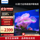 飛利浦（PHILIPS）65英寸4K超高清智慧全面屏 2+32G 三重護眼 HDR 遠場(chǎng)AI語(yǔ)音智能液晶平板電視機65PUF7590/T3 65英寸