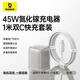 【充電套裝】倍思同芯充Pro45W氮化鎵充電器 星原鈦+15/16冰透充電線(xiàn)數據線(xiàn)100W CC快充線(xiàn)1米