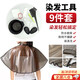 麗美 染發(fā)工具套裝家用頭發(fā)防護披肩全套9件套自己染發(fā)工具美發(fā)用品 染發(fā)工具9件套 【染發(fā)輕松搞定/耐用不僵硬】