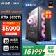 AMD&微星 宙斯盾ZS2 國家補貼20% 銳龍R7 9800X3D/RTX5070TI/32G/1TB黑神話水冷電競游戲臺式電腦主機(jī)