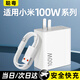 聰粵適用小米17充電器100W超級閃充小米17Pro/小米17Promax手機充電插頭6A閃充數據線(xiàn)100W閃充充電套裝 套裝【100W閃充頭+1米線(xiàn)】