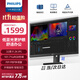 飛利浦（PHILIPS）31.5英寸 2K 辦公顯示器 IPS PBP分屏 TUV低藍光護眼 智能雙芯 升降旋轉 電腦顯示屏 325B1LN